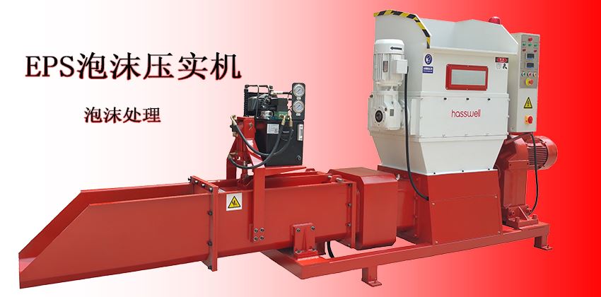 泡沫壓實機工作原理，一看就懂的精講內容